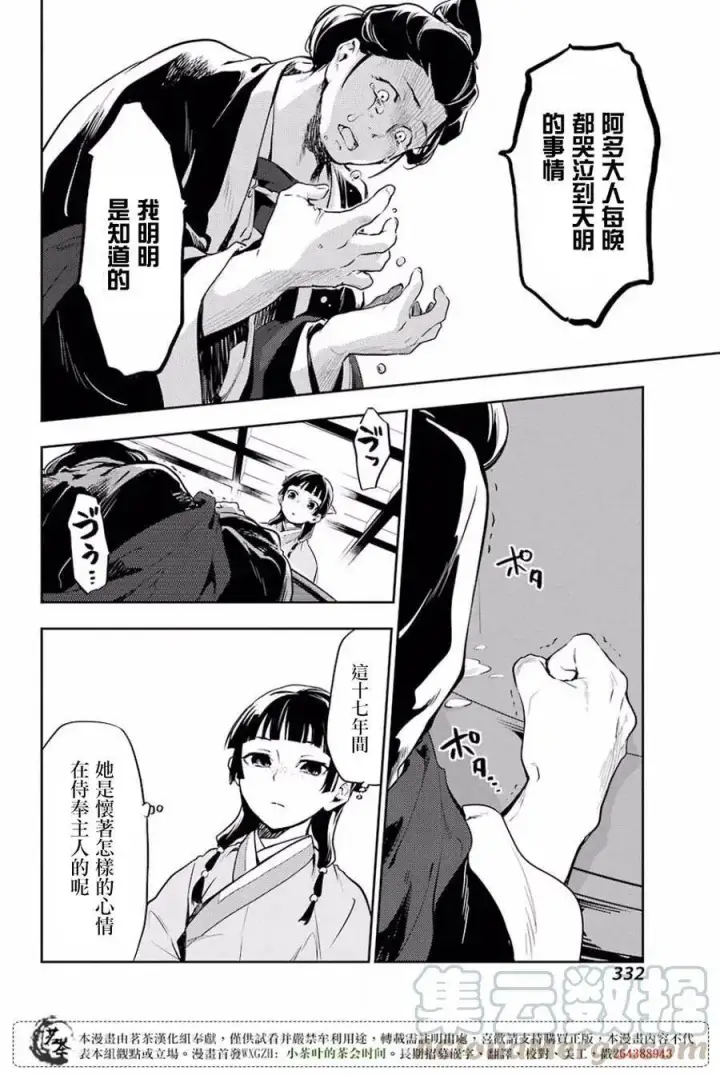 漫画《药屋少女的呢喃》17 蜂蜜 其二第28张图