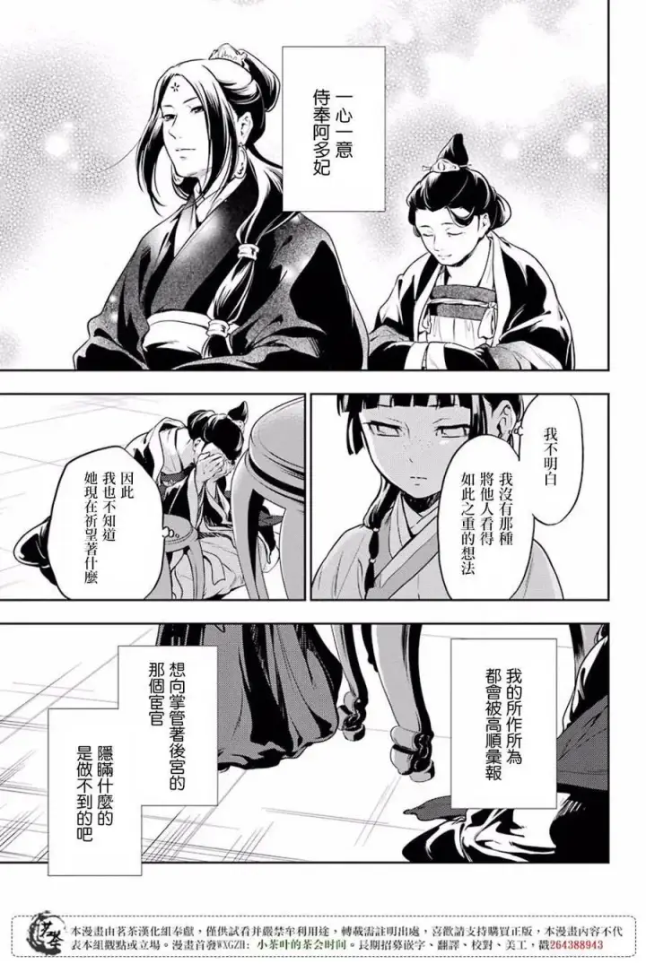漫画《药屋少女的呢喃》17 蜂蜜 其二第29张图