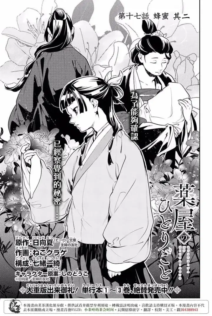 漫画《药屋少女的呢喃》17 蜂蜜 其二第3张图