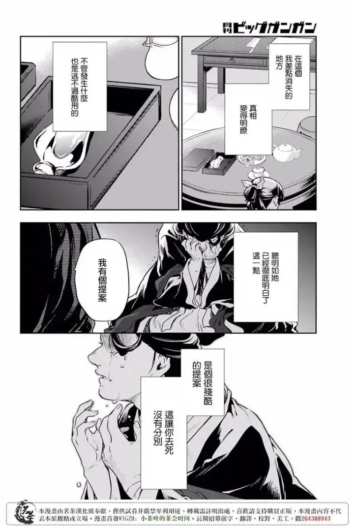漫画《药屋少女的呢喃》17 蜂蜜 其二第30张图