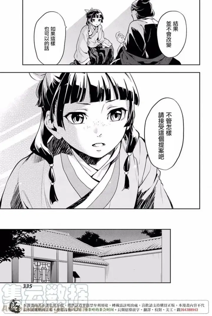漫画《药屋少女的呢喃》17 蜂蜜 其二第31张图