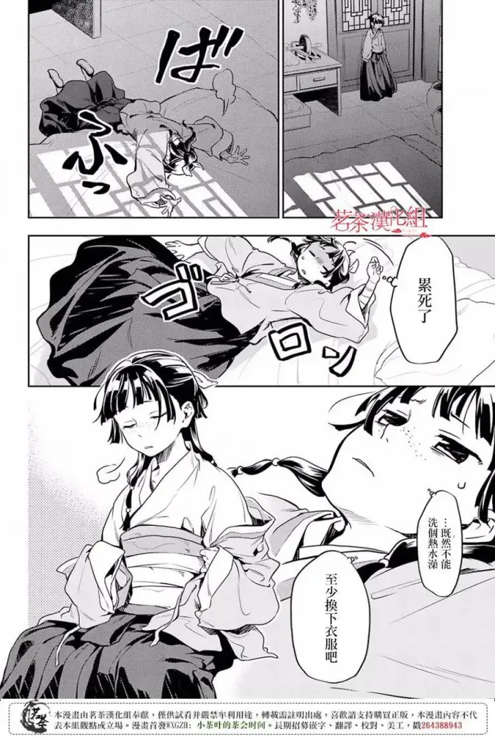 漫画《药屋少女的呢喃》17 蜂蜜 其二第32张图