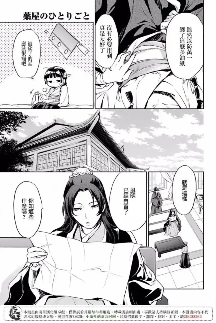 漫画《药屋少女的呢喃》17 蜂蜜 其二第33张图