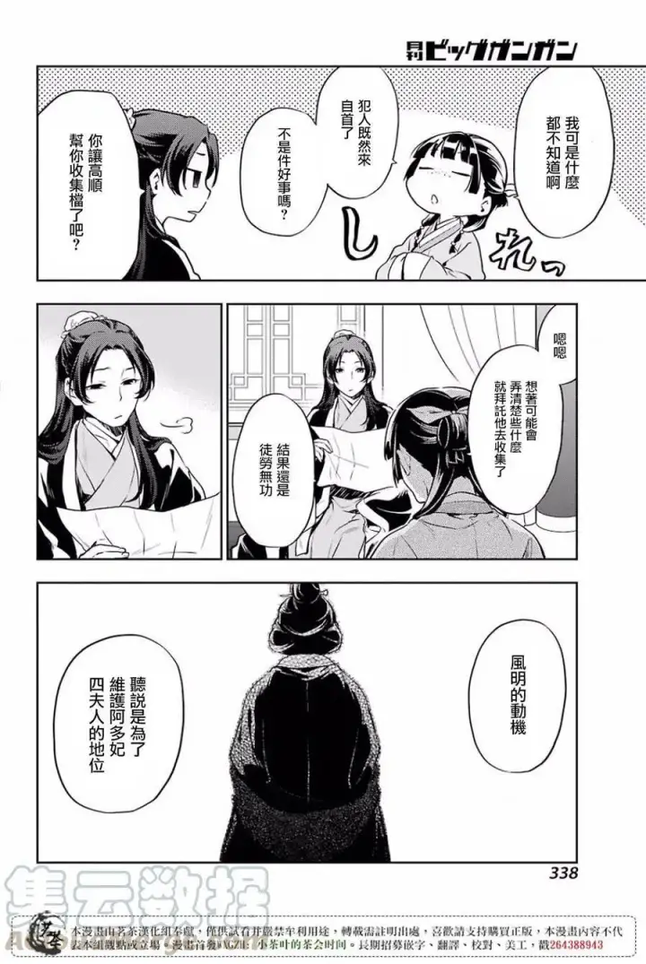 漫画《药屋少女的呢喃》17 蜂蜜 其二第34张图