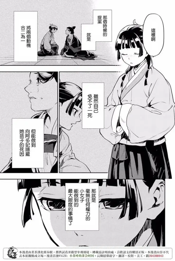 漫画《药屋少女的呢喃》17 蜂蜜 其二第35张图