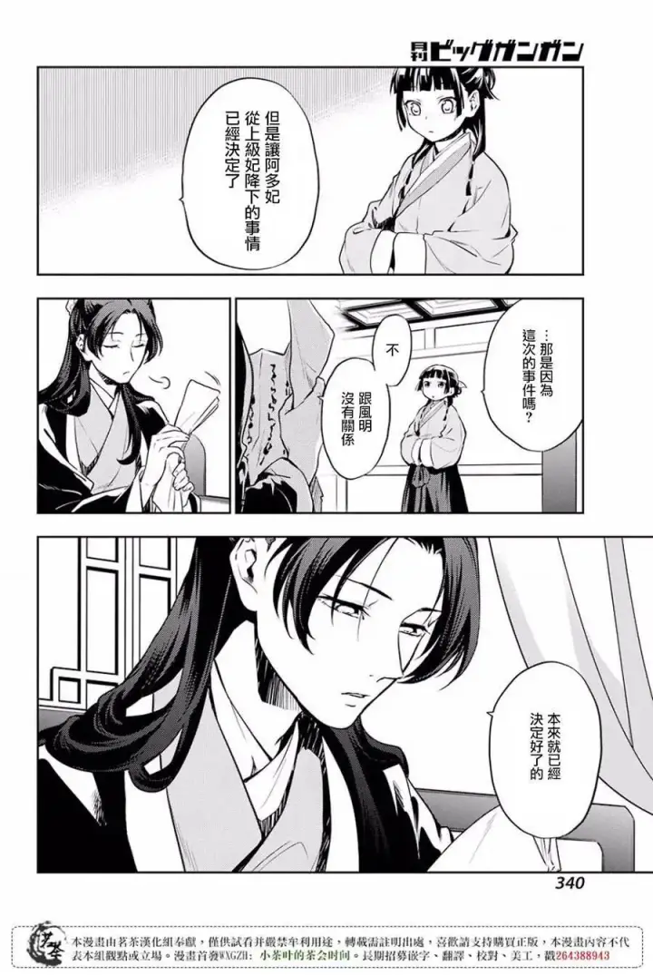漫画《药屋少女的呢喃》17 蜂蜜 其二第36张图