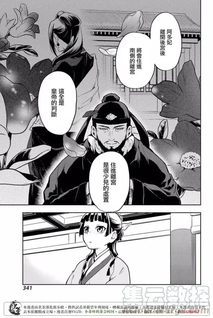 漫画《药屋少女的呢喃》17 蜂蜜 其二第37张图