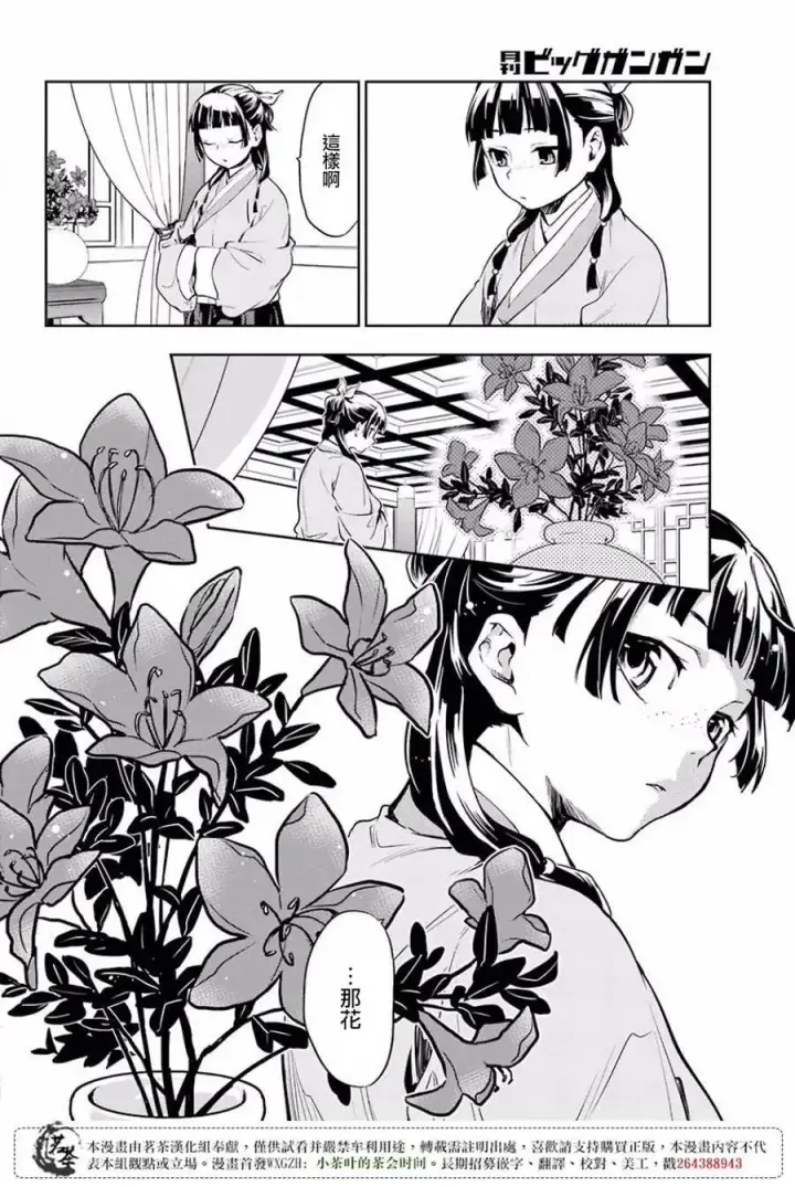 漫画《药屋少女的呢喃》17 蜂蜜 其二第38张图