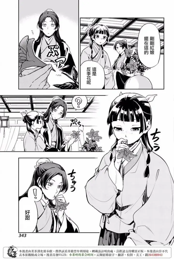 漫画《药屋少女的呢喃》17 蜂蜜 其二第39张图