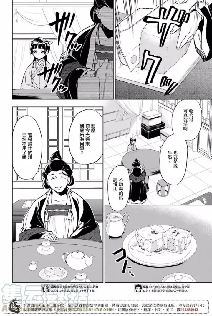 漫画《药屋少女的呢喃》17 蜂蜜 其二第4张图