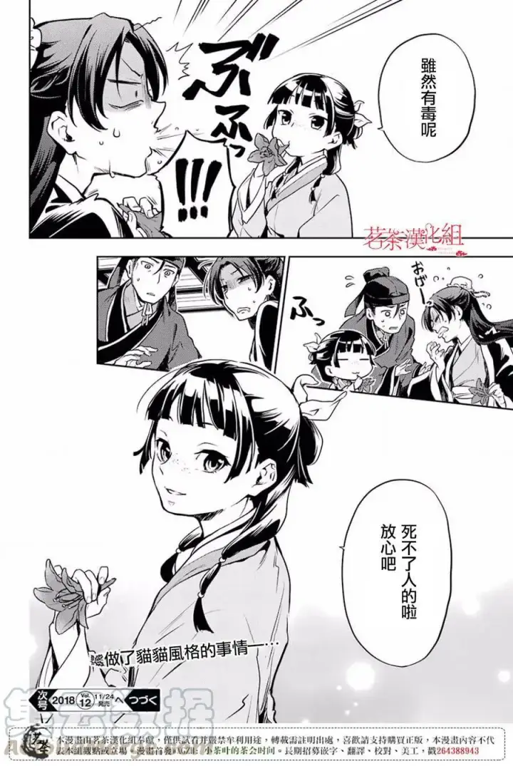 漫画《药屋少女的呢喃》17 蜂蜜 其二第40张图