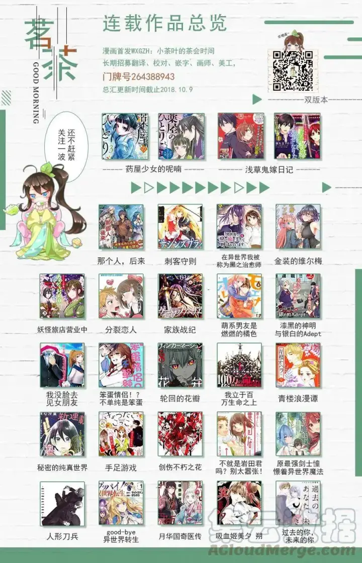 漫画《药屋少女的呢喃》17 蜂蜜 其二第43张图