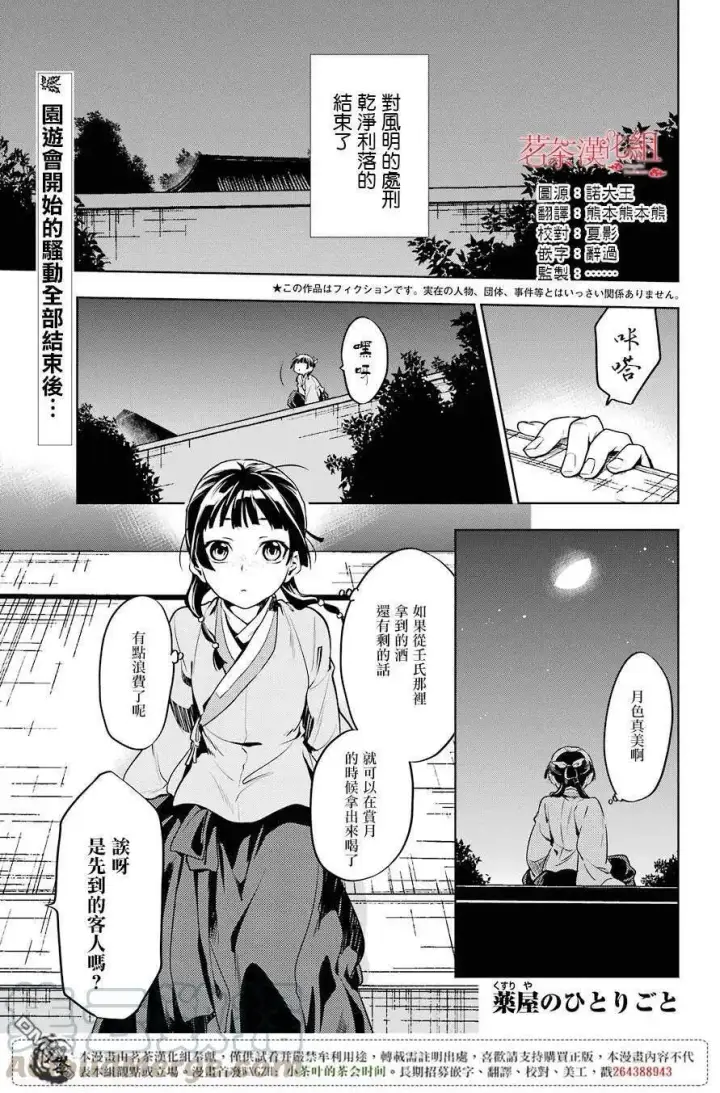 漫画《药屋少女的呢喃》17 蜂蜜 其二第44张图