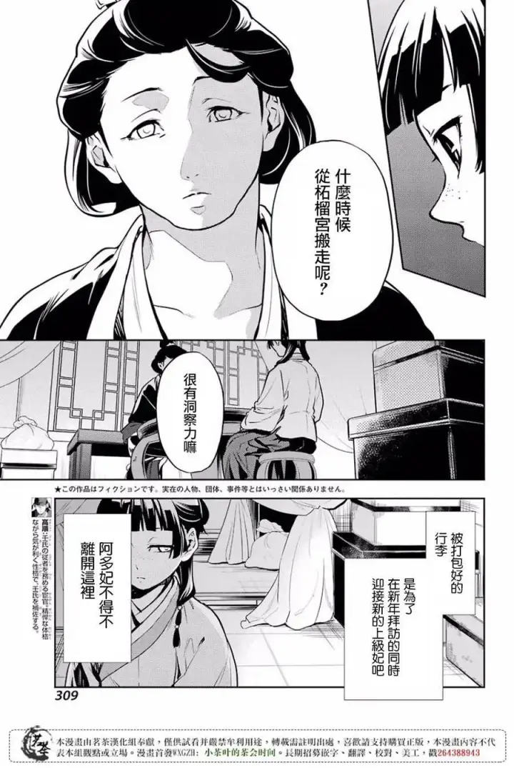 漫画《药屋少女的呢喃》17 蜂蜜 其二第5张图