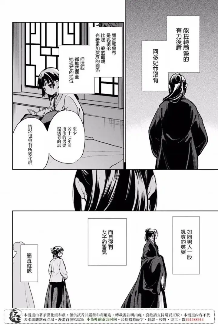 漫画《药屋少女的呢喃》17 蜂蜜 其二第6张图