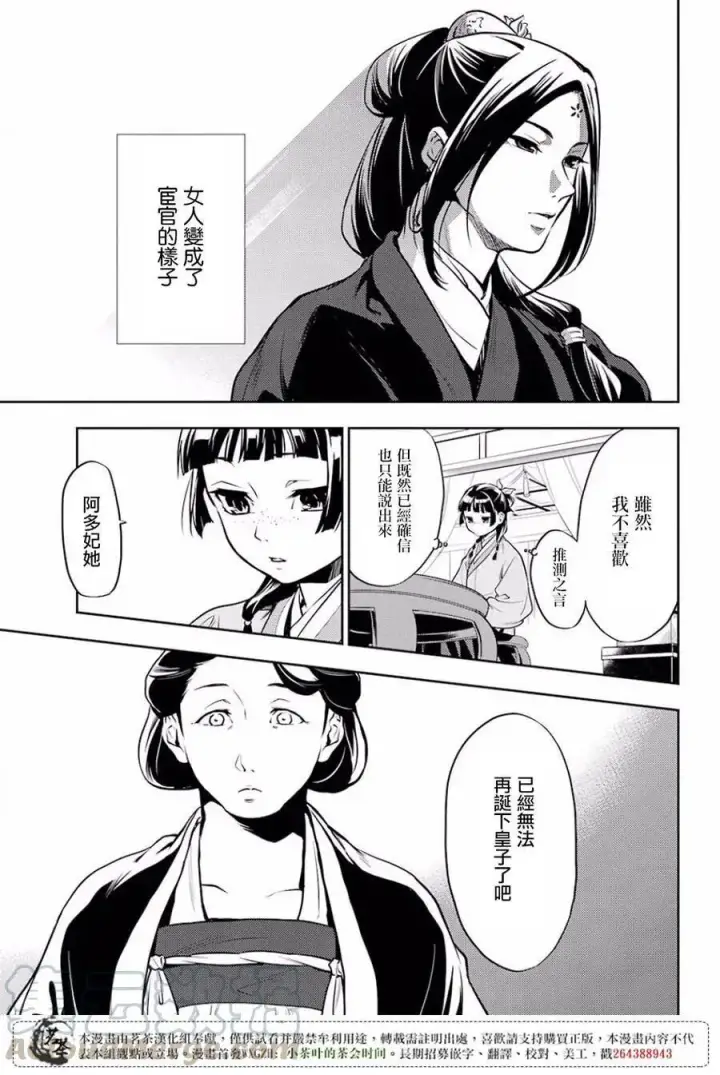 漫画《药屋少女的呢喃》17 蜂蜜 其二第7张图