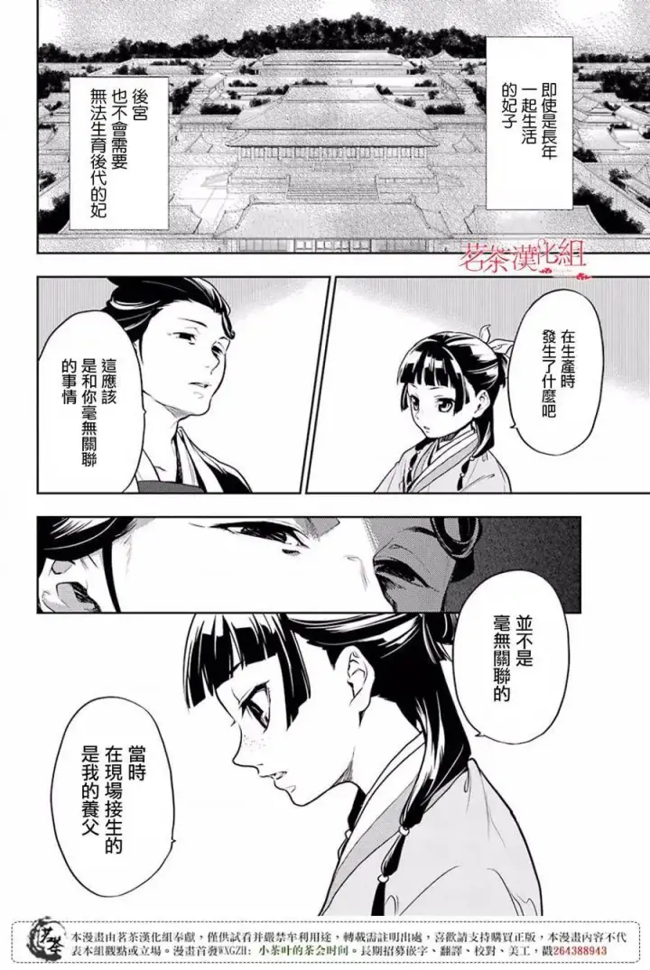 漫画《药屋少女的呢喃》17 蜂蜜 其二第8张图