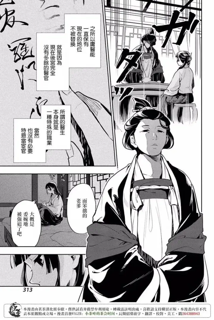 漫画《药屋少女的呢喃》17 蜂蜜 其二第9张图