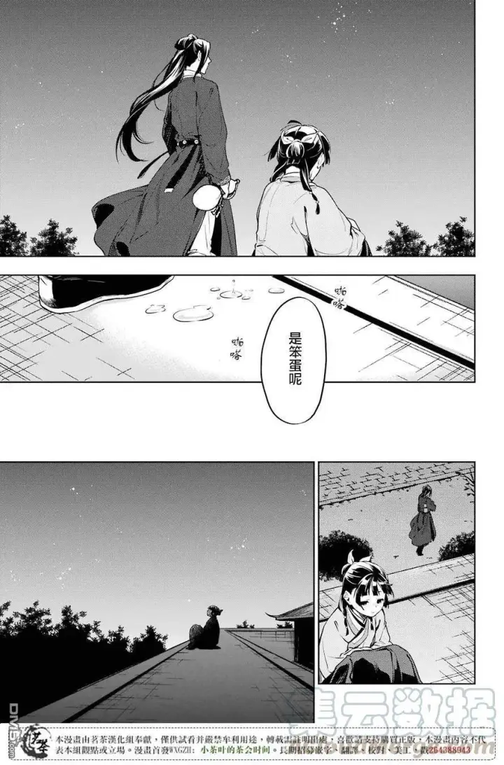 漫画《药屋少女的呢喃》18 阿多妃第10张图