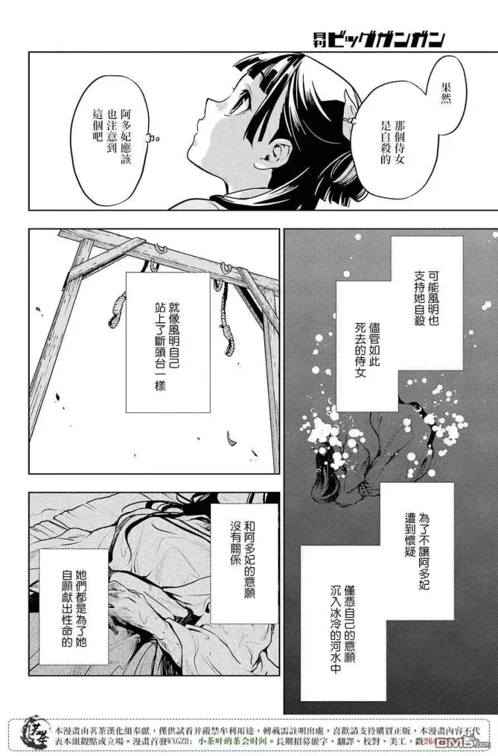 漫画《药屋少女的呢喃》18 阿多妃第11张图