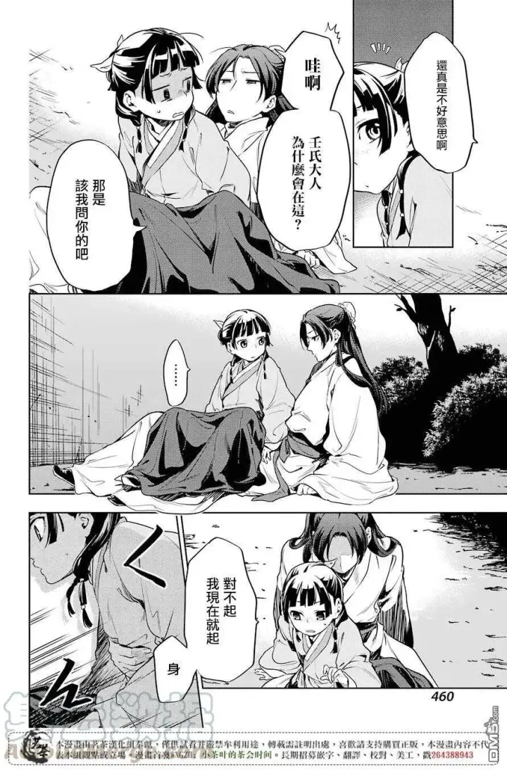 漫画《药屋少女的呢喃》18 阿多妃第13张图