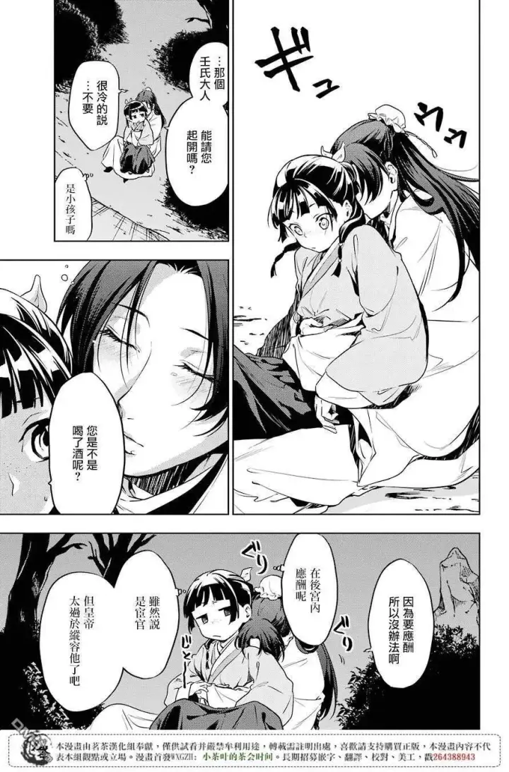 漫画《药屋少女的呢喃》18 阿多妃第14张图