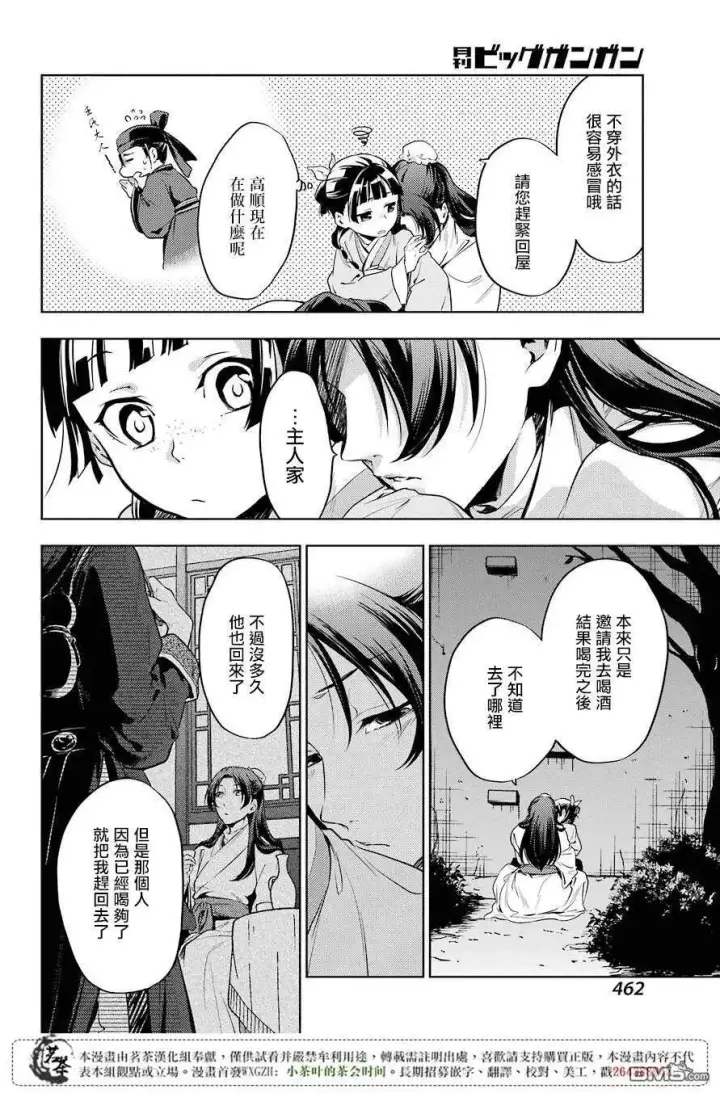 漫画《药屋少女的呢喃》18 阿多妃第15张图