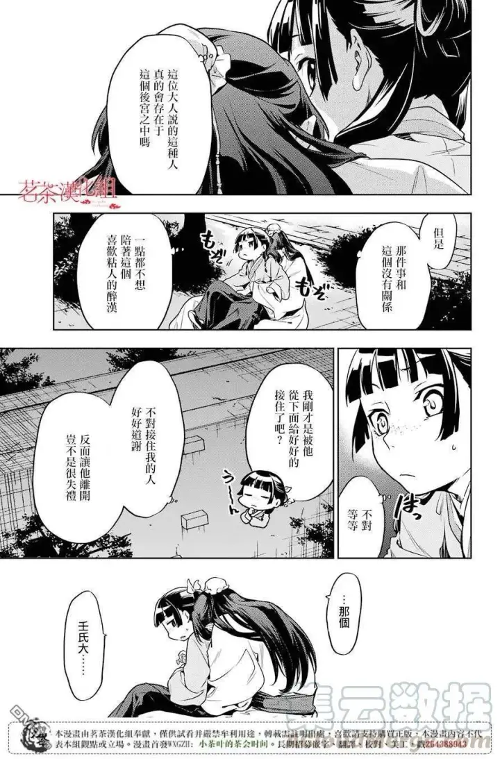 漫画《药屋少女的呢喃》18 阿多妃第16张图