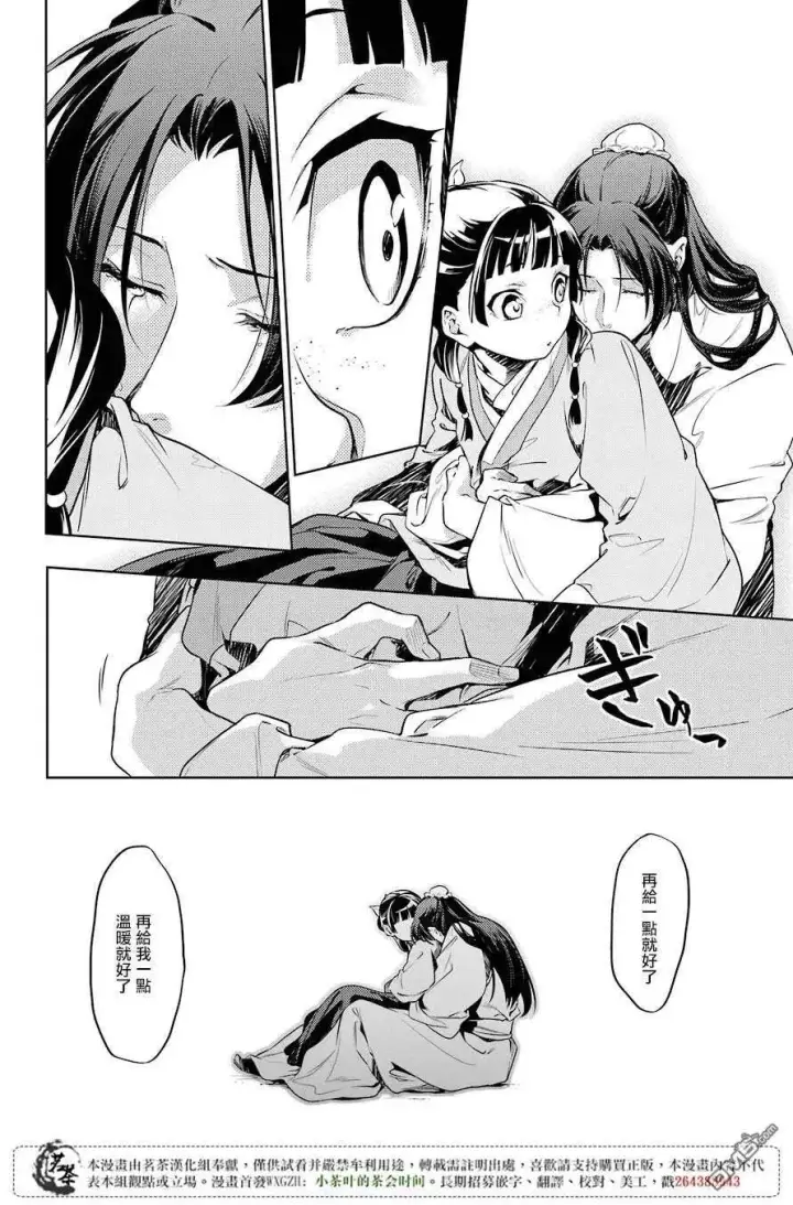 漫画《药屋少女的呢喃》18 阿多妃第17张图