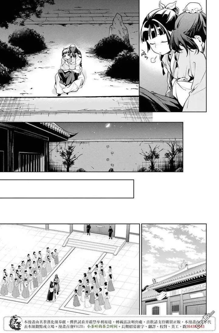 漫画《药屋少女的呢喃》18 阿多妃第18张图