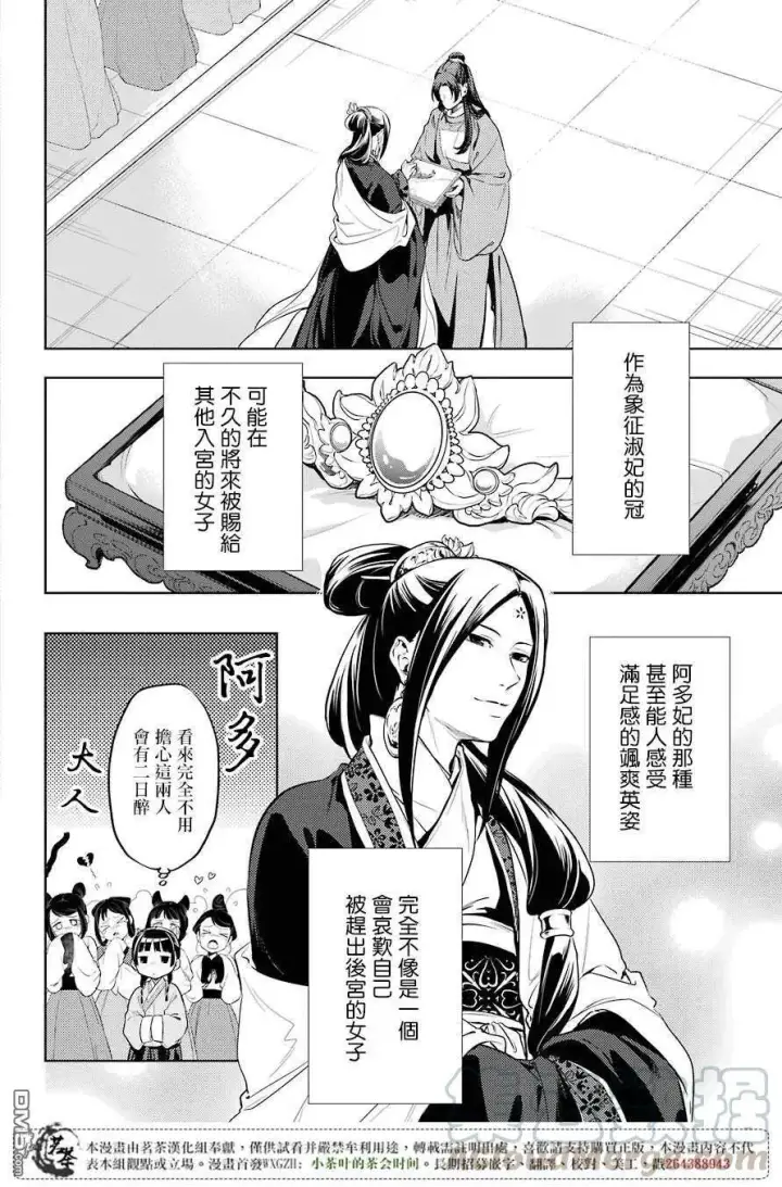 漫画《药屋少女的呢喃》18 阿多妃第19张图