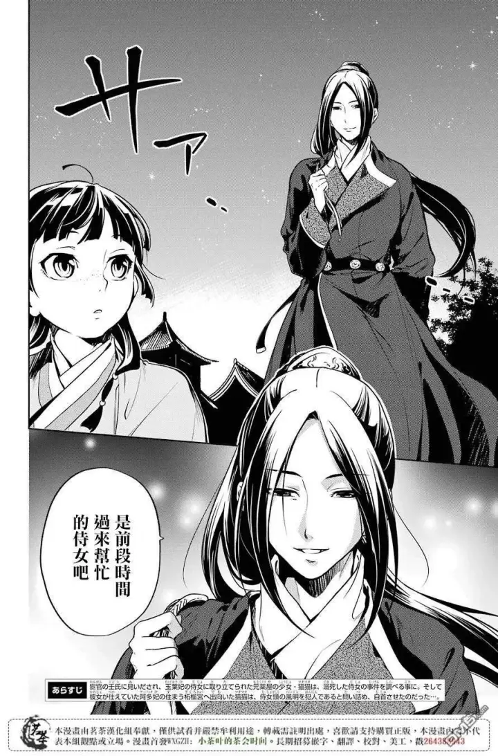 漫画《药屋少女的呢喃》18 阿多妃第2张图