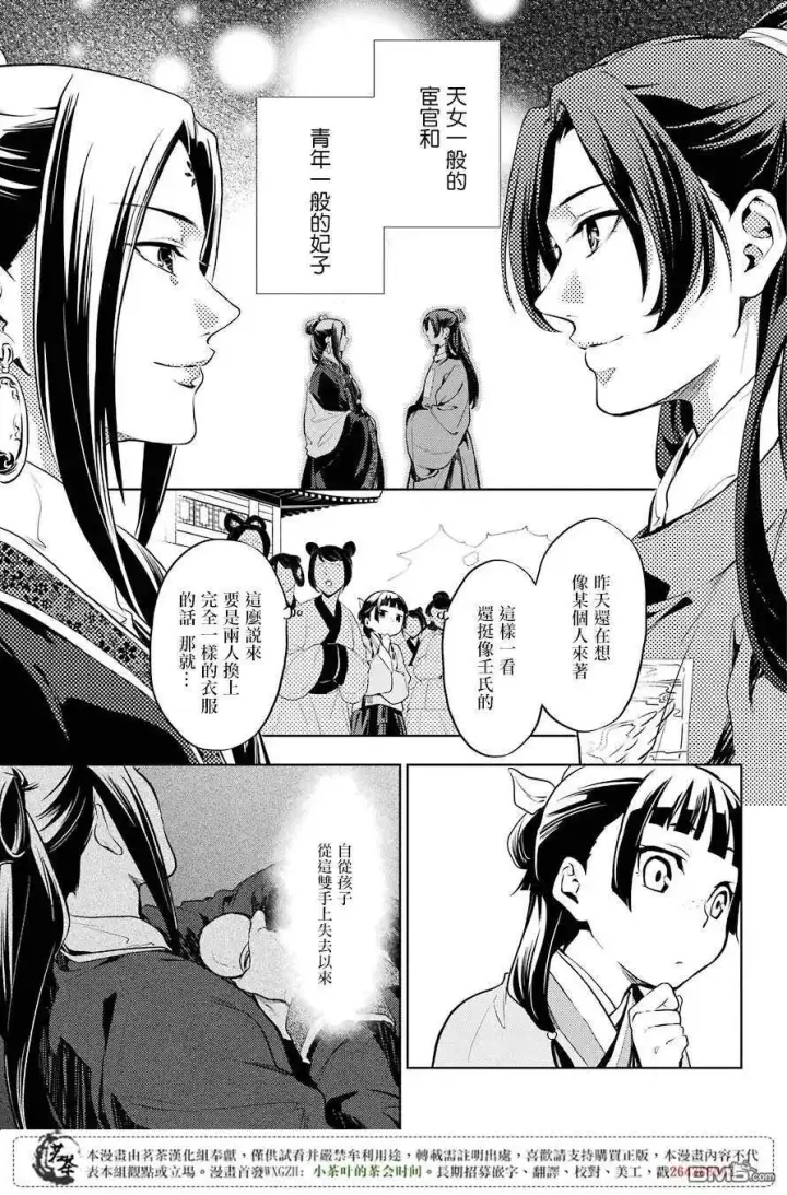 漫画《药屋少女的呢喃》18 阿多妃第20张图