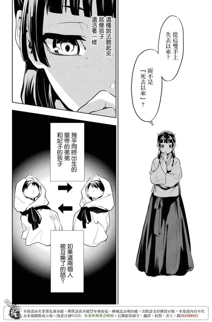 漫画《药屋少女的呢喃》18 阿多妃第21张图