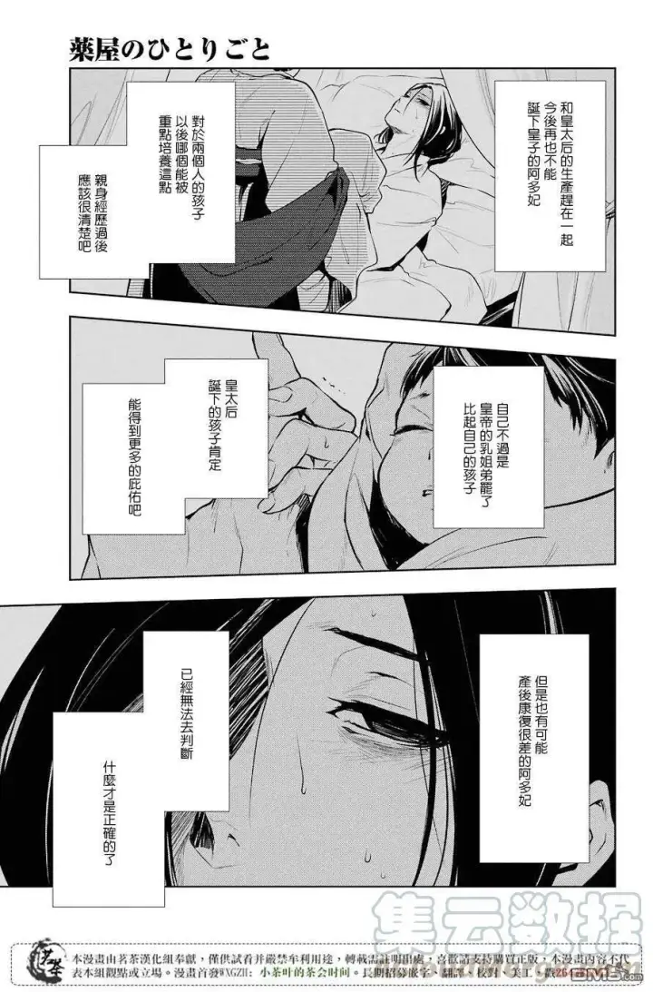 漫画《药屋少女的呢喃》18 阿多妃第22张图