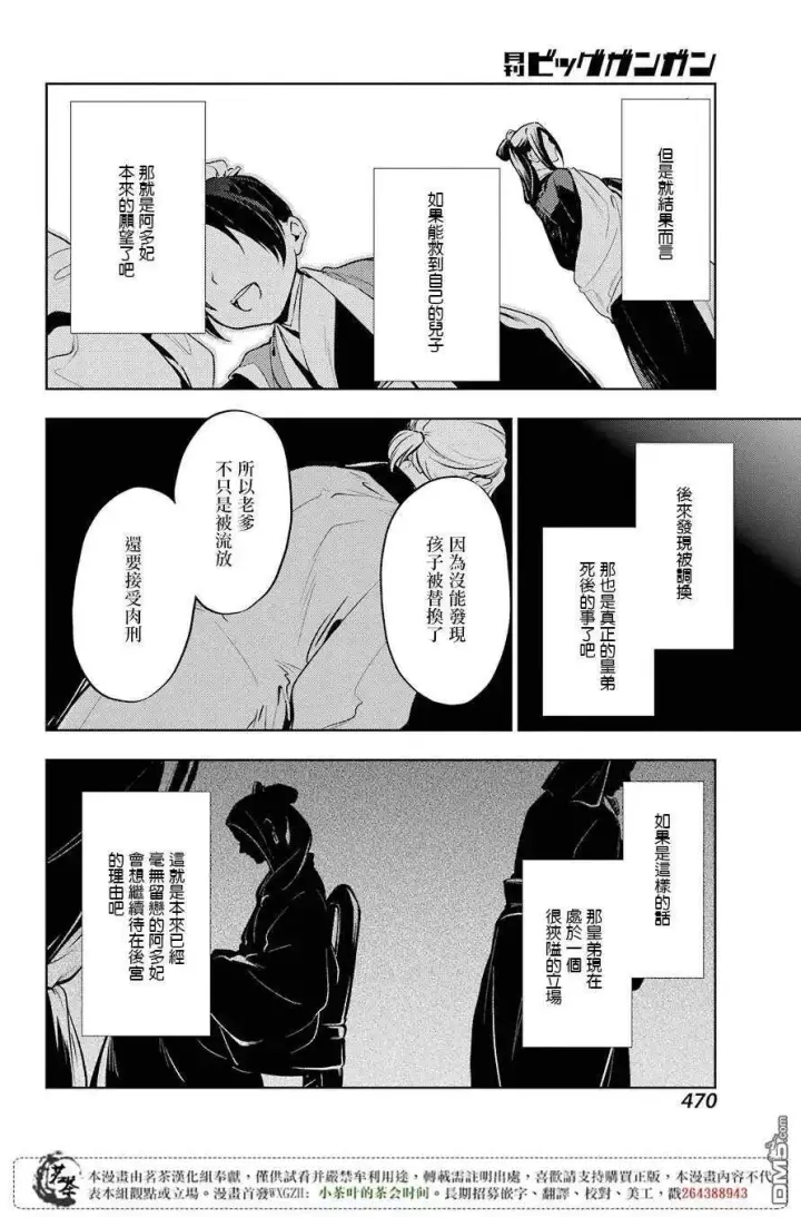 漫画《药屋少女的呢喃》18 阿多妃第23张图