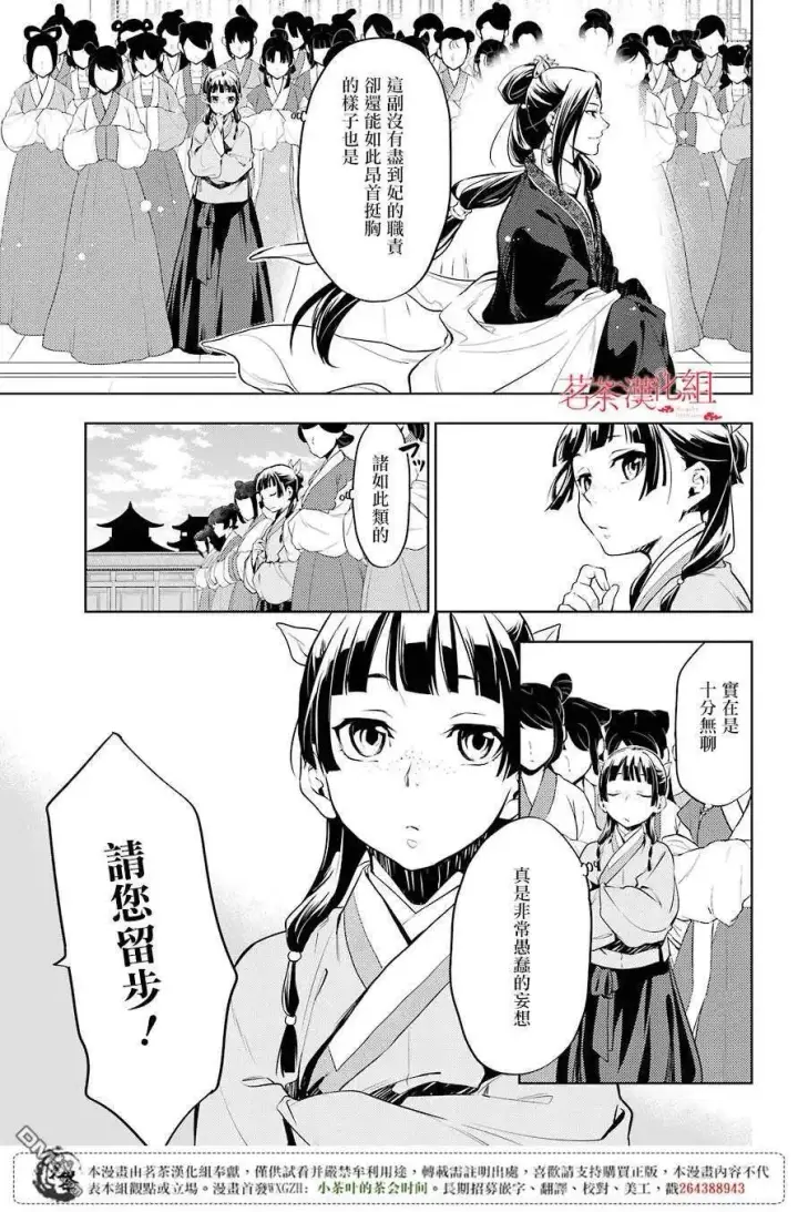 漫画《药屋少女的呢喃》18 阿多妃第24张图