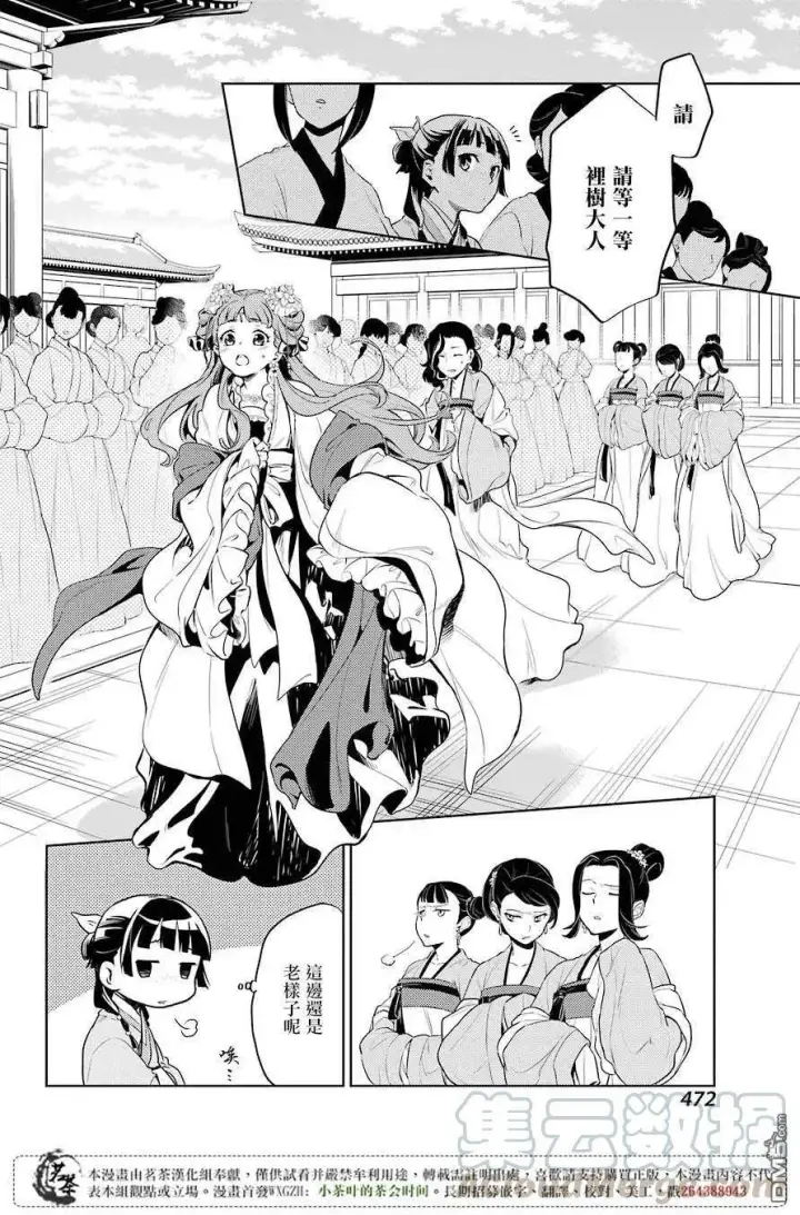 漫画《药屋少女的呢喃》18 阿多妃第25张图