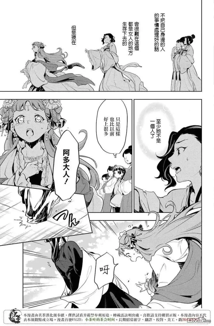 漫画《药屋少女的呢喃》18 阿多妃第26张图