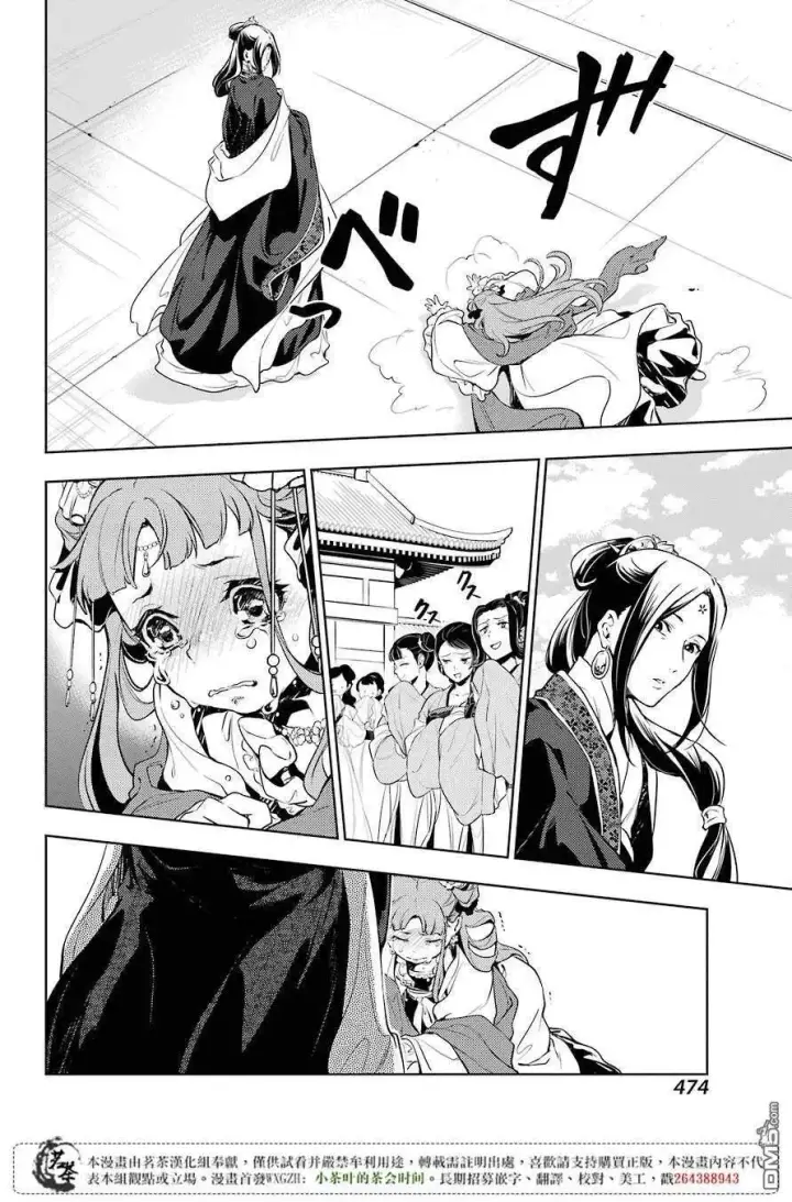 漫画《药屋少女的呢喃》18 阿多妃第27张图
