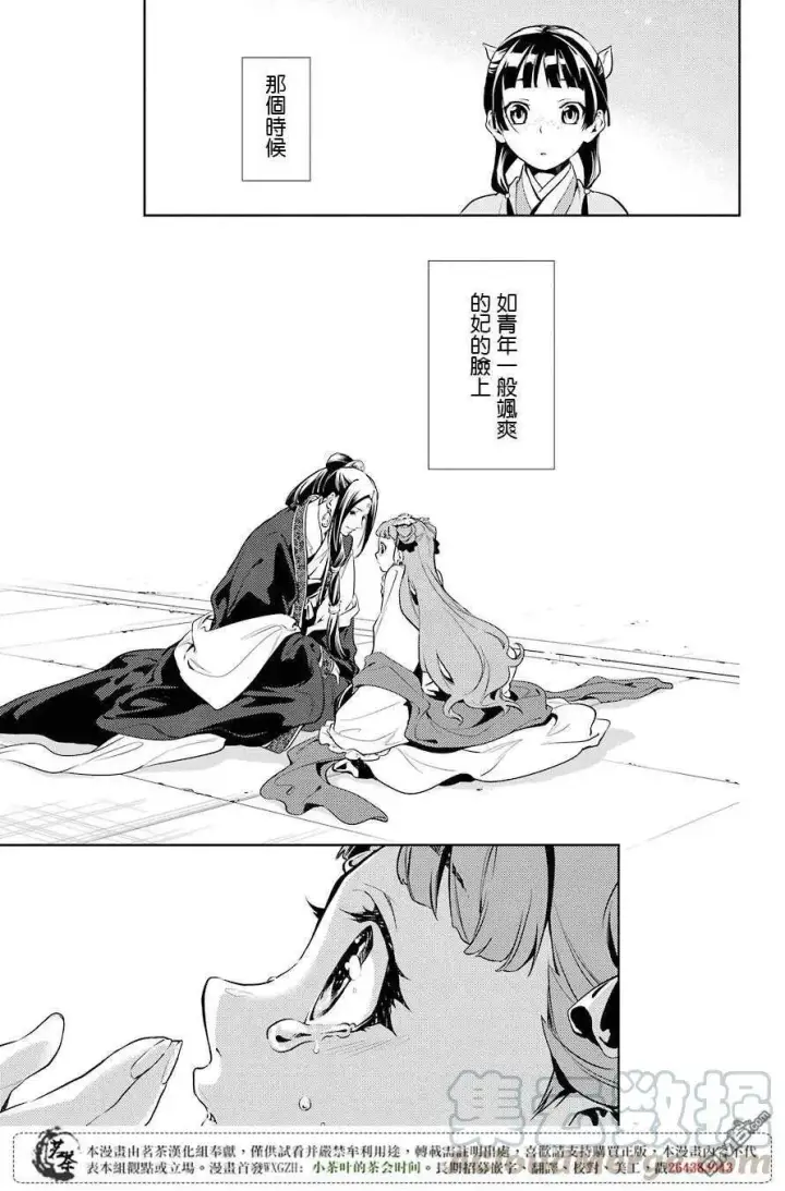 漫画《药屋少女的呢喃》18 阿多妃第28张图