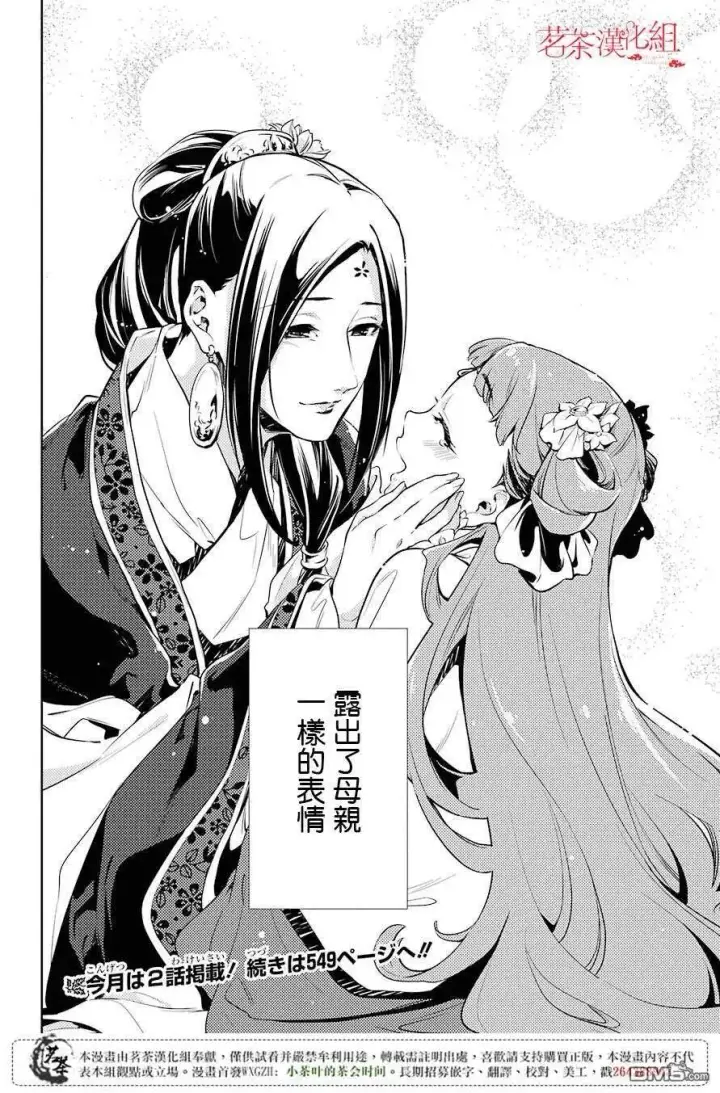 漫画《药屋少女的呢喃》18 阿多妃第29张图