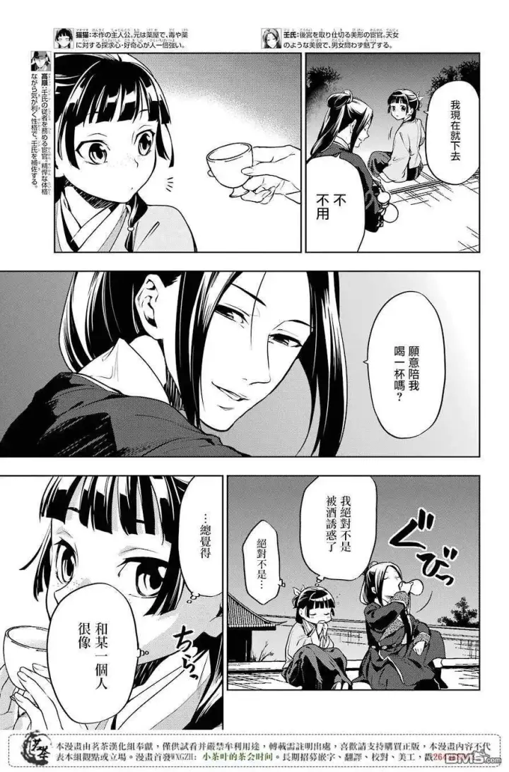 漫画《药屋少女的呢喃》18 阿多妃第3张图