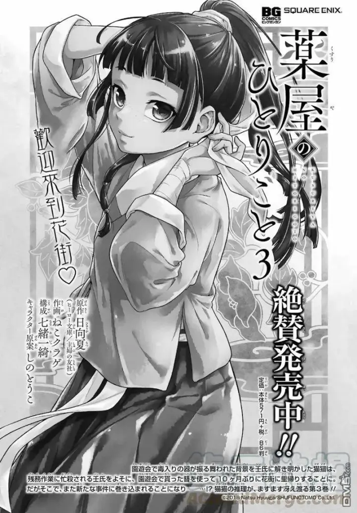 漫画《药屋少女的呢喃》18 阿多妃第32张图
