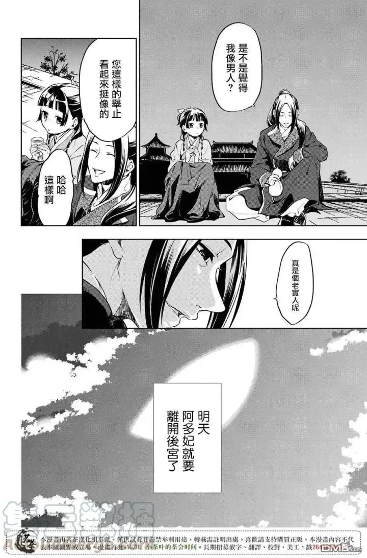 漫画《药屋少女的呢喃》18 阿多妃第4张图