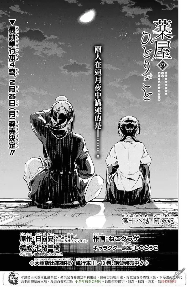 漫画《药屋少女的呢喃》18 阿多妃第5张图