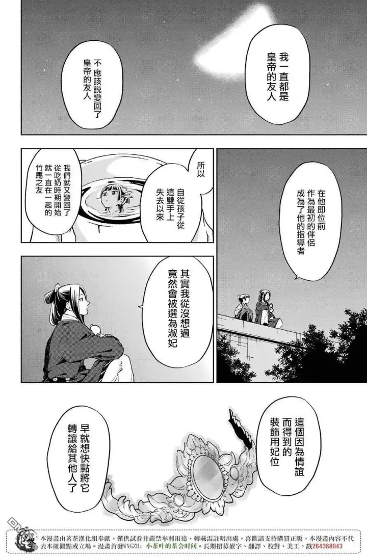 漫画《药屋少女的呢喃》18 阿多妃第6张图