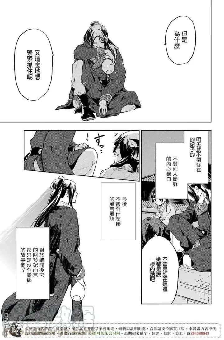 漫画《药屋少女的呢喃》18 阿多妃第7张图