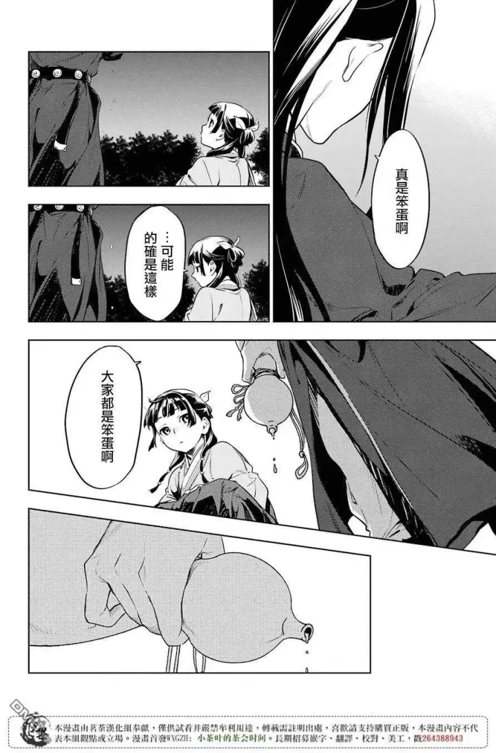漫画《药屋少女的呢喃》18 阿多妃第9张图