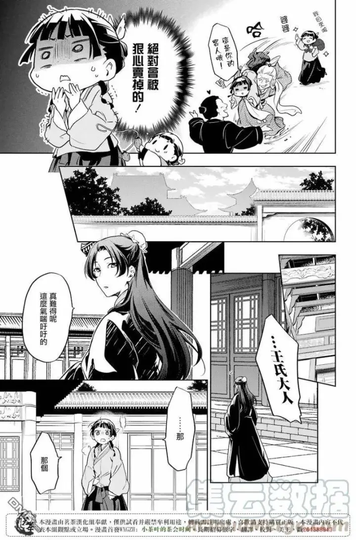 漫画《药屋少女的呢喃》19 擦肩而过第10张图